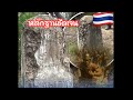 ลักลอบ-ลอบลัก#ไทยนี้รักสงบแต่ถึงรบไม่ขลาด 🇹🇭