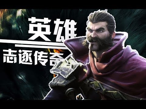 【英雄联盟/CG混剪】英雄志逐传奇-Legends Never Die
