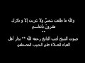 ابتهال مدح سيدنا النبي صلى الله عليه وسلم والله ما طلعت شمس ولا غربت إلا 