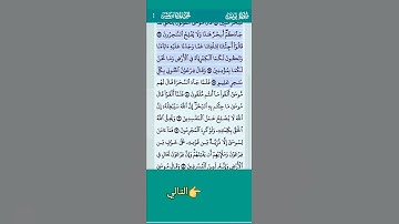 3 القران سورة يونس الاية 76- 79 تلاوة خاشعة
