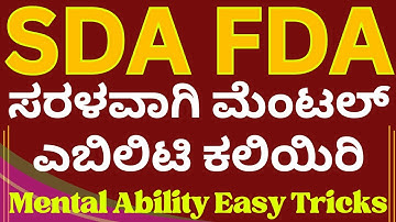 FDA and SDA Model Question Paper || KEA EXAMS || ಸಂಭವನೀಯ ಪ್ರಶ್ನೆಗಳು || 100% RESULT || #vidyakashi