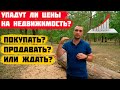 💰Квартира в Краснодаре. Будет падение цен или рост продолжится?