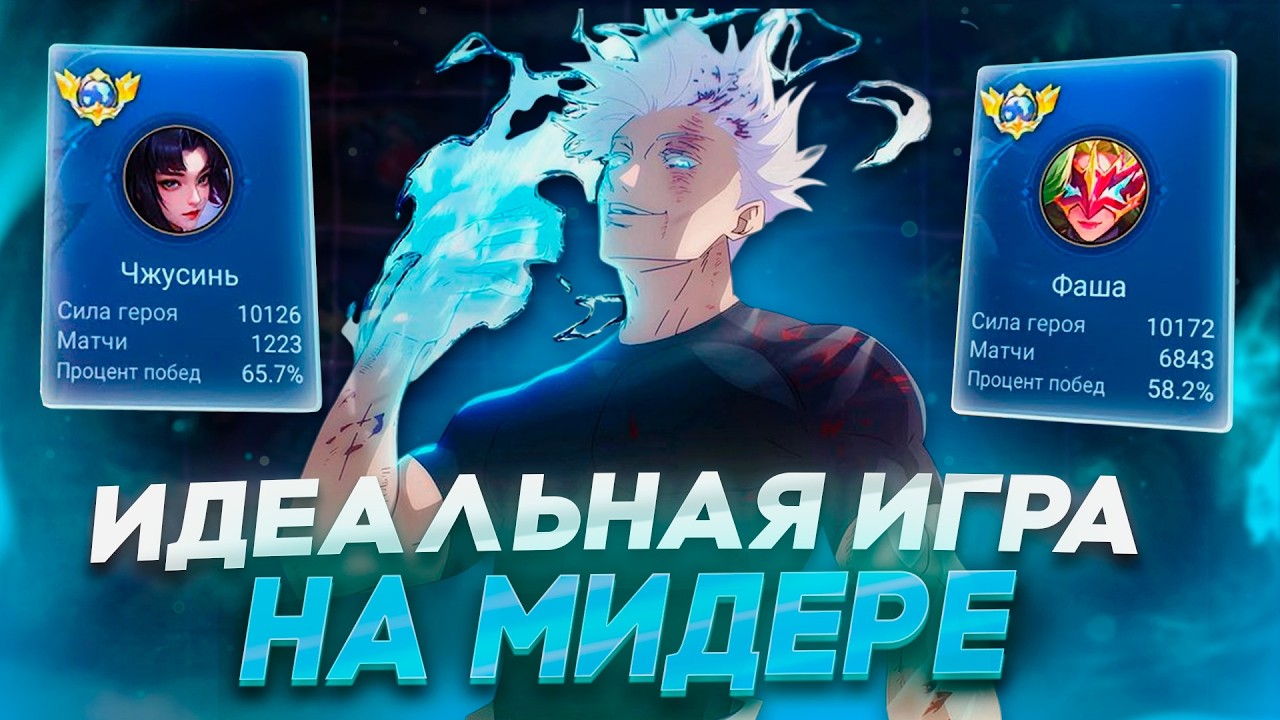 КАК ИГРАТЬ НА МИДУ ПРАВИЛЬНО В Mobile Legends | ГАЙД НА МИД MLBB