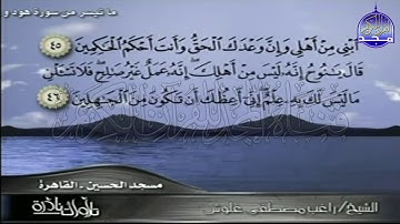 تلاوة من الروائع الممتعة ♒ من سورة هود والنصر ♒ للشيخ | راغب مصطفي غلوش  | HD