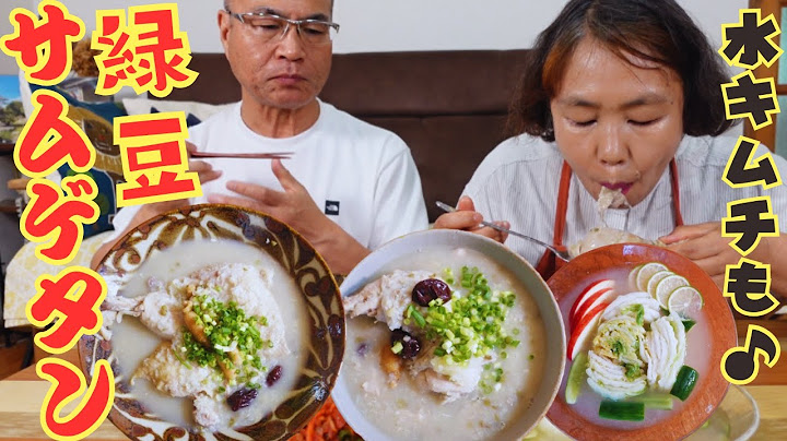 [Couple's mukbang/먹방] A midsummer staple! Lee's mung bean samgyetang and water kimchi gave us all...