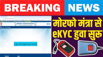 Bihar Pension eKYC eLbaharthi Update | Morpho Mantar Capture Start | Fix Login Issue | Download Cert
