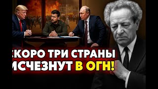 Вольф Мессинг ПРЕДСКАЗАЛ ЭТО: Три страны, которые исчезнут в огне!
