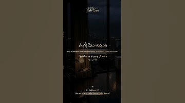 سورة النحل آیه ۱۲۷ 🤍شیخ عبدالباسط عبدالصمد رحمة الله 🎙