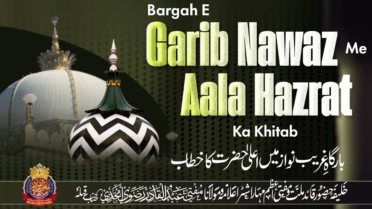 Bargah E Garib Nawaz Me Aala Hazrat Ka Khitab | By Mufti Abdul Qadir Razvi | #muftiabdulqadirrazvi