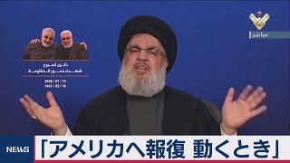イラン司令官殺害 ヒズボラが報復誓う