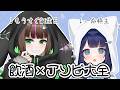 〖 アソビ大全 〗 なんか負けたら飲むタイプの配信らしい 〖 #はくのはいしん ┆ 天使はく 〗