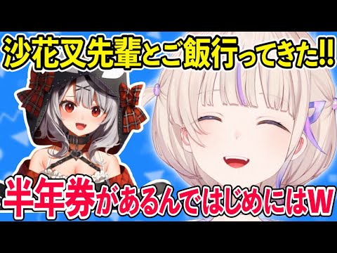 とある約束を思い出し沙花叉クロヱと半年ぶりにご飯を食べ今後の願望を語る轟はじめ【ホロライブ 切り抜き】