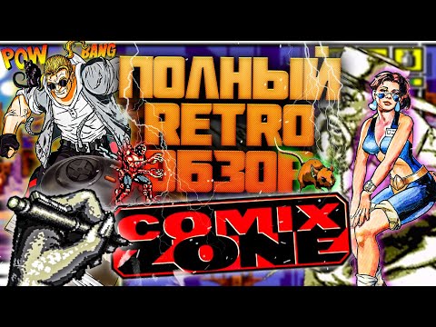 Видео: Полный Retro Обзор - Comix Zone