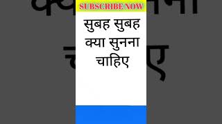 Subah Subah Kya Sunna Chahiye । Song Of Morning Time । Mr. All Type Knowledge
