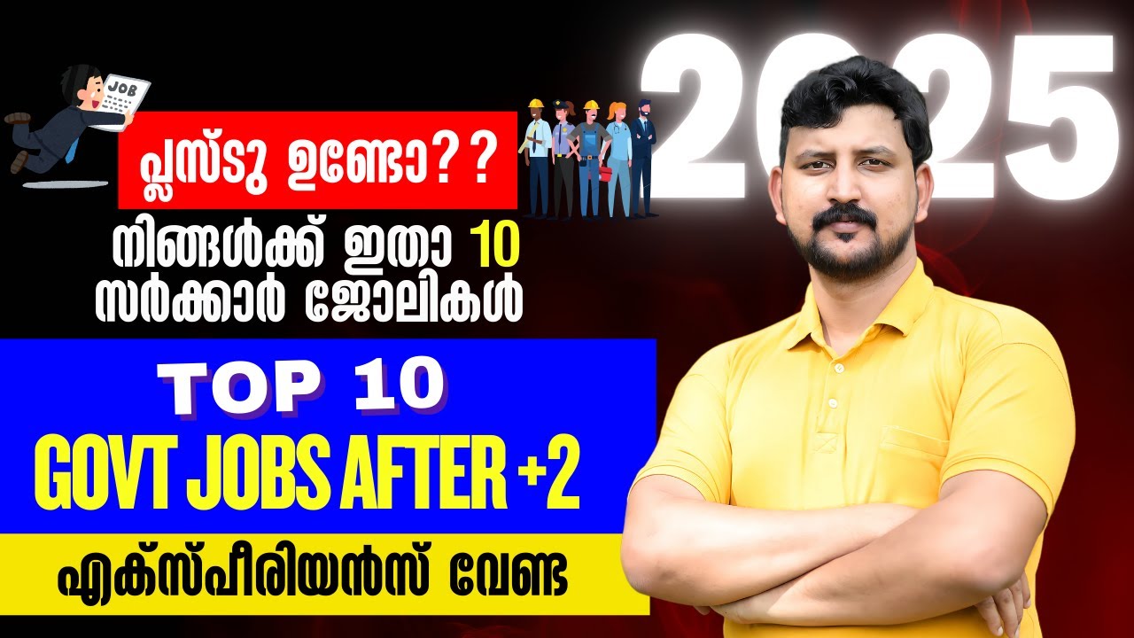 പ്ലസ്ടു ഉണ്ടോ?? Top 10 Central Government Jobs After 12th Class | High ...
