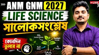 ANM GNM 2027 Preparation | ANM GNM Life Science Class 2027 | ANM GNM 2027 Batch | ANM GNM Result