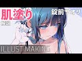 【解説】肌塗り解説イラストメイキング【ブルーアーカイブ/錠前サオリ】