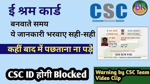 e - Shram कार्ड बनाने में केवल एक गलती और आपका CSC ID Blocked | CSC update | ई श्रम कार्ड क्या है।