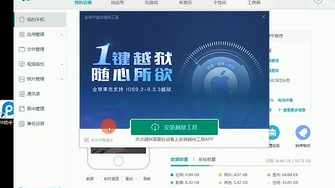 EASY IOS 9 3.3 Jailbreak / Root uNlock