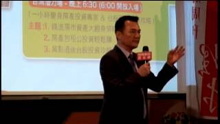 6/7錢潮流動新熱點(下午)理財周刊-洪寶山