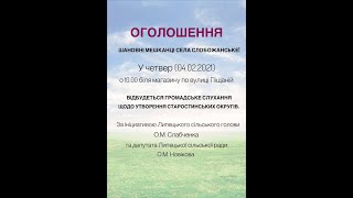 Липецька громада у лютому 2021 р. Частина 2