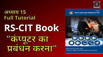 RSCIT book Chapter 15 | कंप्यूटर के अन्य अनुप्रयोग  | CNC Infotech