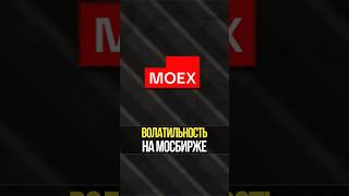 Ликвидные и неликвидные акции на Мосбирже: в чем разница и что выбрать трейдеру? | Академия Кинглаб