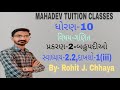 ધોરણ-10,ગણિત,પ્રકરણ-2-બહુપદીઓ,સ્વા-2.2,દાખલો-1(iii)