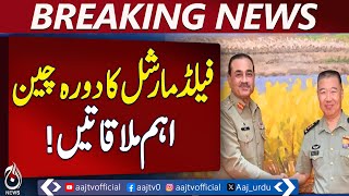 COAS Asim Munir Reaffirms Strategic Ties in China &ndash; Pakistan news