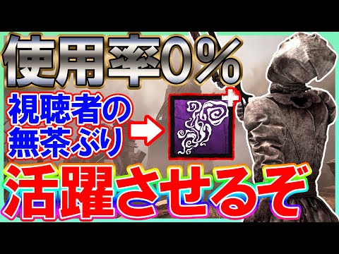 使用率0%のナースのネタアドオンを使えって言われたから使ってみた【DBD/デッドバイデイライト】