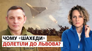 «Не вистачає засобів ППО» - Ігнат розповів, чому «шахеди» долетіли до Львова