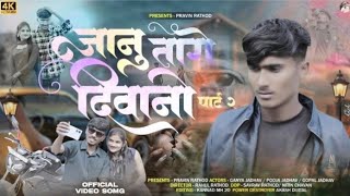 जानू तारो दिवानो हे गोये पार्ट 2 बंजारा साँग्स jaanu taro diwano hegoye part 2 banjara song 