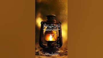 المنشاوي | سورة الانفال | الاية ٢