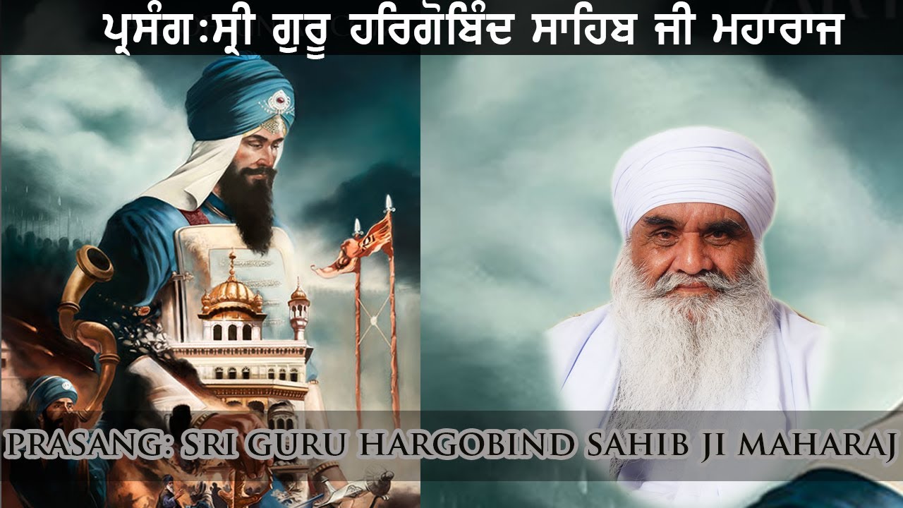 [15/06/2003] Sant Baba Mann Singh Ji - Guru Hargobind Sahib Ji Maharaj - Rajpura