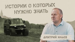 Уникальный Снегоболотоход Тундра | Бизнес-Мобилизация и Дмитрий Ильев