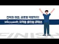 무료로 배우는 생성 AI + Microsoft 자격증 | ACTI배움 공개!
