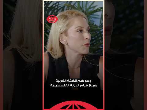 آنا كاسباريان القضية ليست لها علاقة بح ما س وانظروا إلى الضفة الغربية  فلسطين 