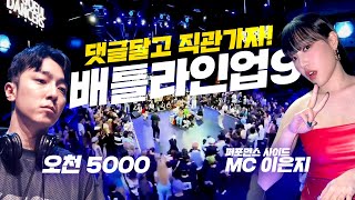 (구독자이벤트)💥댓글달면 티켓 30장 뿌린다! [배틀라인업9] 선공개 | 2024 LINE UP 9