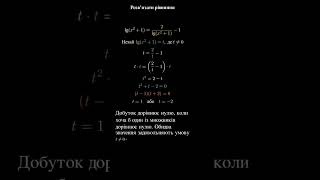 Solve a logarithmic equation #математика #розвязуваннязадач #математичнізадачі #вчимоматематику