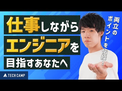 働きながらプログラミングの勉強は無理ゲー！？【真実を教えます】