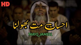 Ehsan mat bhulna | tariq jameel whatsapp status heart of quran official screenshot 2