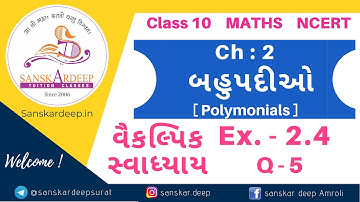 Bahupadio Exercise 2.4 Q-5 Chapter-2 Std-10 Maths NCERT-2020 in Gujarati Medium