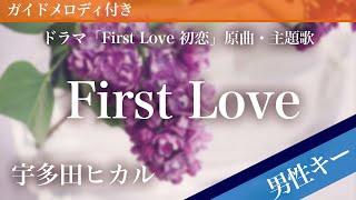 First Love - Utada Hikaru [Piano Karaoke | Lower Key -6 | First Love: Hatsukoi]