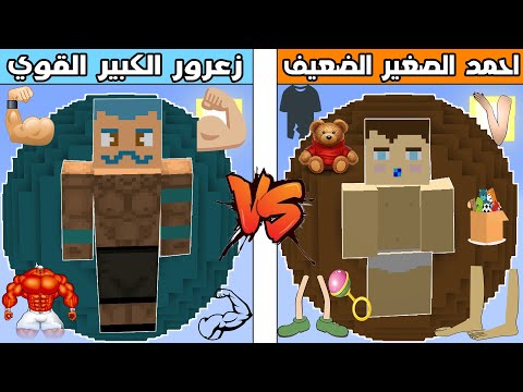 فلم ماين كرافت كوكب احمد الصغير الضعيف ضد كوكب زعرور الكبير القوي