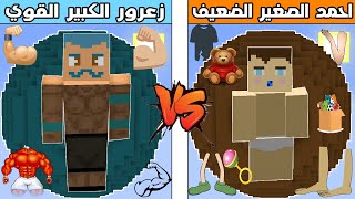 فلم ماين كرافت : كوكب احمد الصغير الضعيف ضد كوكب زعرور الكبير القوي ؟ ??