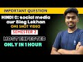 Hindi C: Social media aur Blog lekhan Important questions, One shot, exam pattern