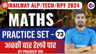 RRB ALP/TECH/ RPF Maths 2024 | Railway Maths Classes | Railway Maths Practice Set-73 by Pradeep Sir