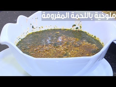 طريقة عمل ملوخية باللحمة المفرومة