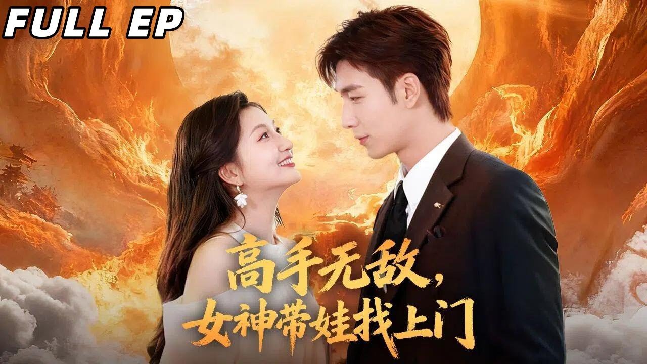 臥龍村醫神陸昊隱世五年，卻被冰山總裁許半夏帶著重病女兒找上門。一把脈，他瞳孔震動：這女孩竟流著他的血，而許半夏身中劇毒命不久矣！