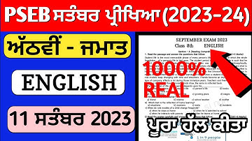 8th class english paper full solved 11 september 2023 || #pseb  class 8 english paper september 2023
